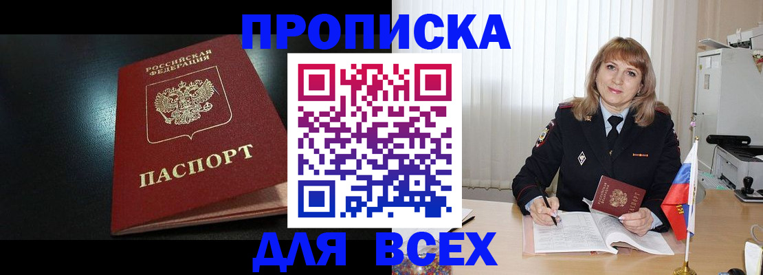 прописка в Азнакаево